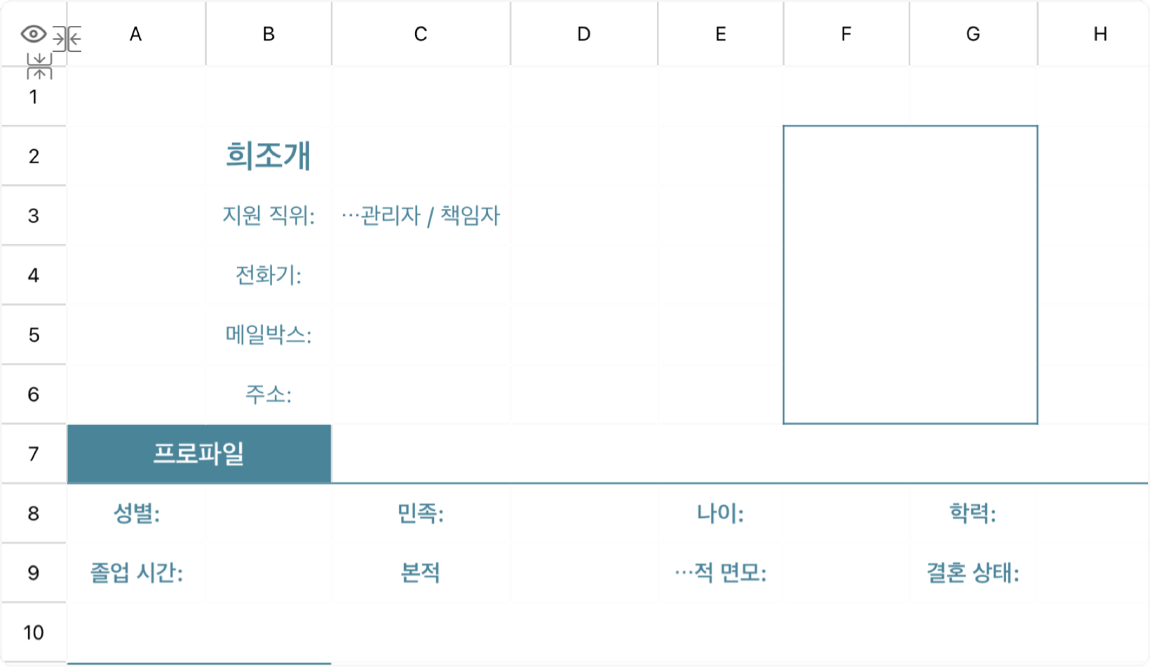 간단한 구직 이력서 2